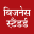 Business Standard (Hindi)